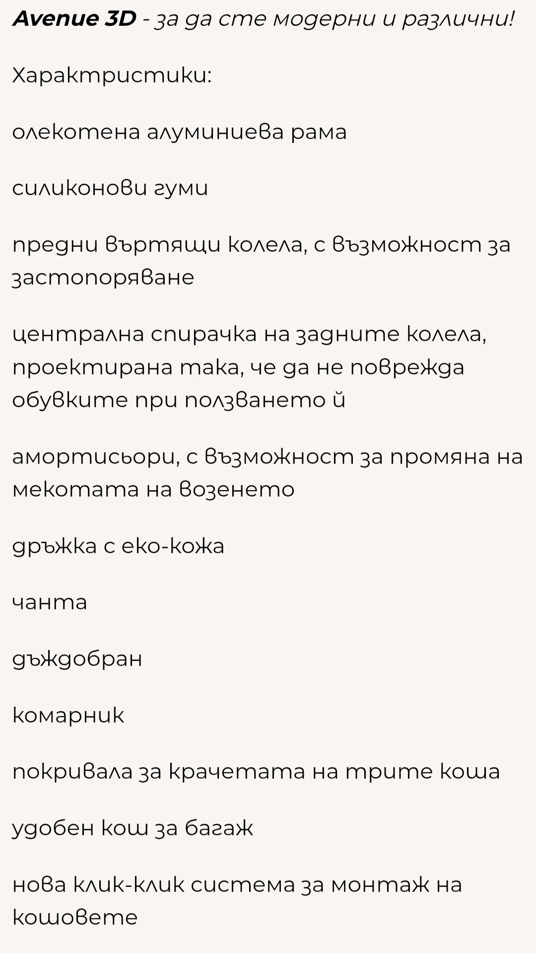 Adbor Avenue 3D-Бебешка количка 3в1