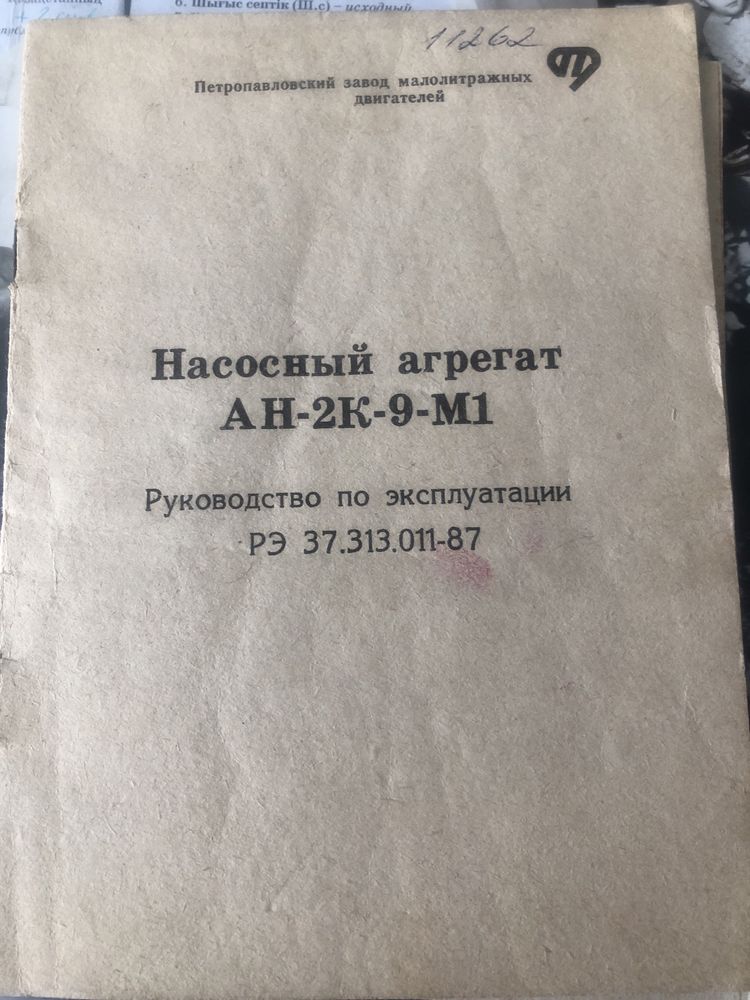 Насос-мотопомпа АН-2К-9-М1 для подачи воды.