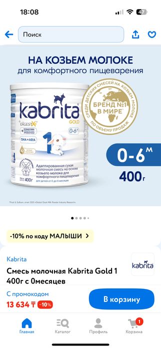 Kabrita 1 продам