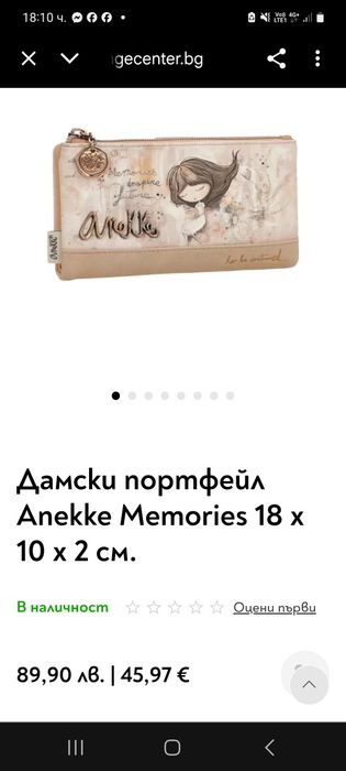 Ново портмоне Anekke