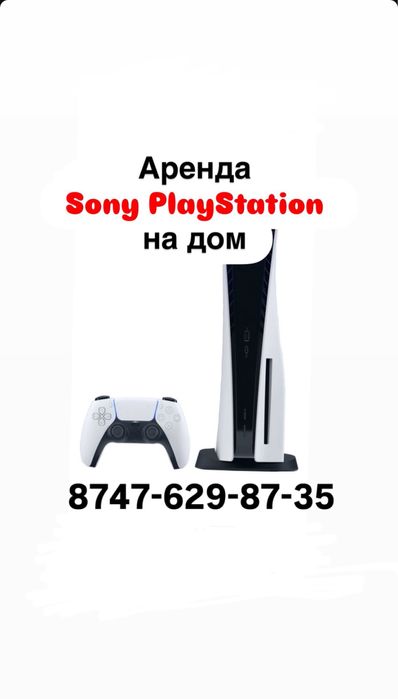 Аренда Ps4 / Ps5 / TV / прокат пс4 / пс5 / Телевизор