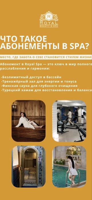 Продается годовой абонемент в Royal spa город Атырау
