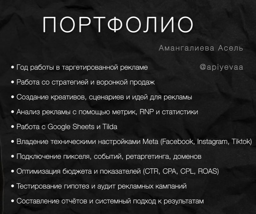 Таргетированная реклама