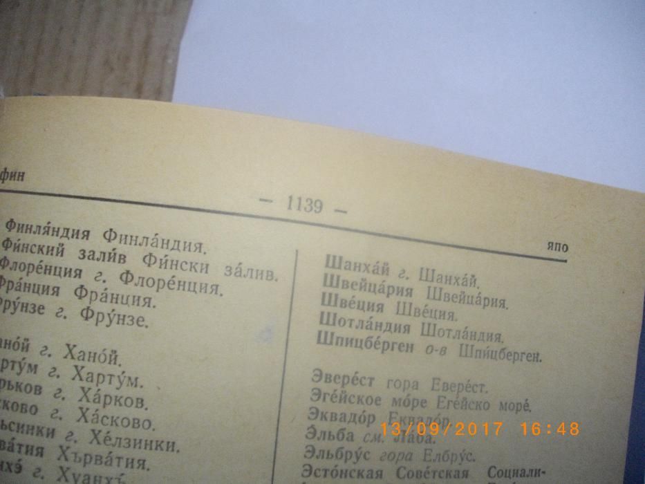 Руско-Български Речник-50000 Думи-Русско-Болгарский Словарь-1139стр.