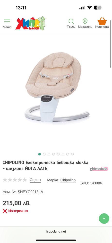 Електрическа бебешка люлка Chipolino Yoga