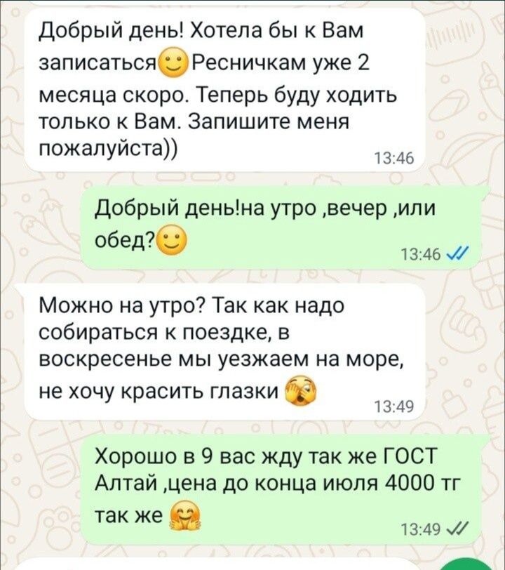 Наращивание ресничек