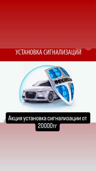 Установка сигнализаций автосигнализации