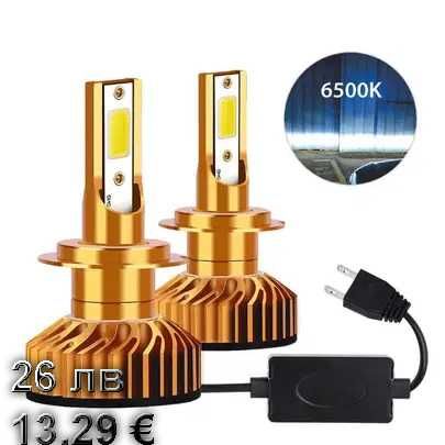 УМАЛЕН МОДЕЛ ЛЕД/диодни крушки за Фарове Модел L2H1