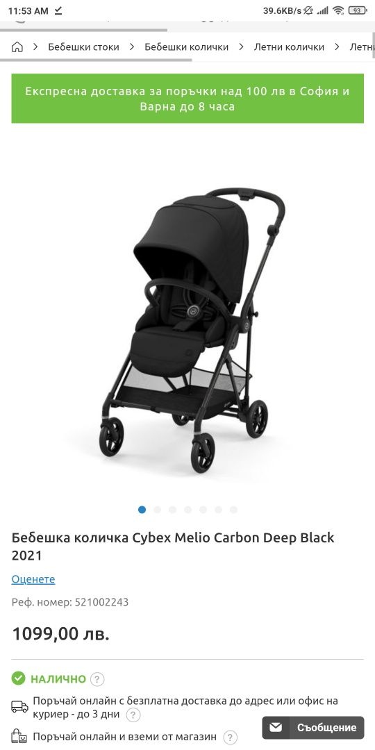 Бебешка количка Cybex Melio Carbon