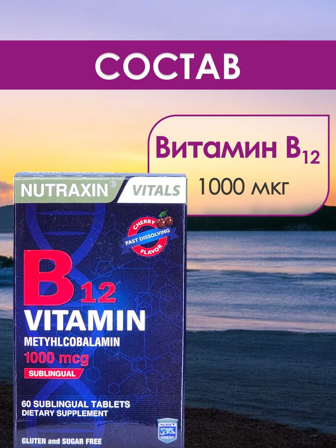 Nutraxin витамин B12, 1000 Mcg, Vitamin B12 60 таблеток