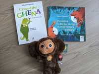 Carti copii Frontiera + jucarie plus Cheburashka