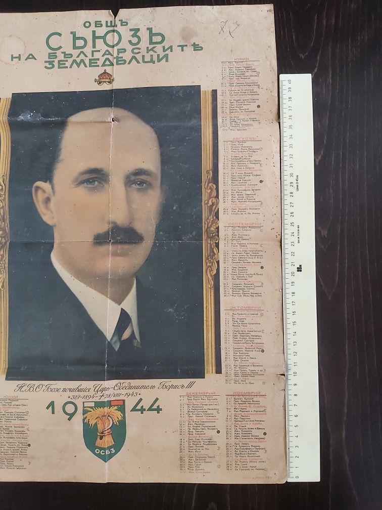 Календар от 1944 г.