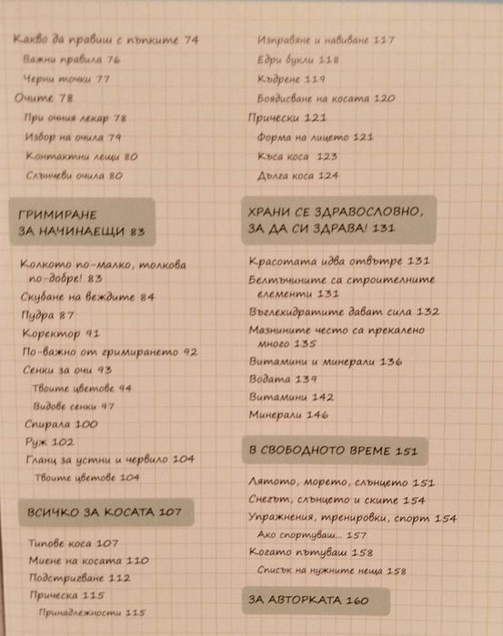 Книга за всяко момиче