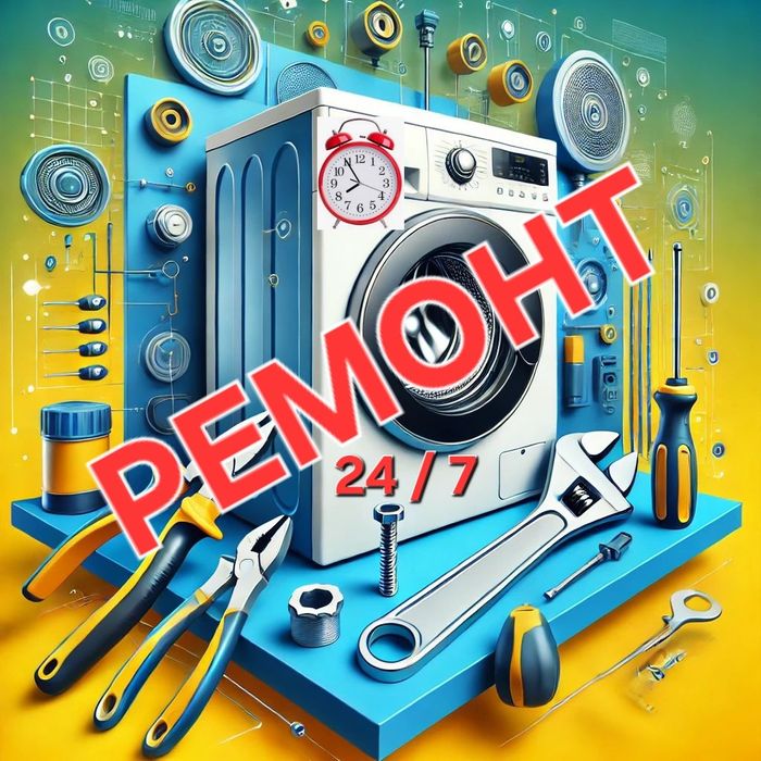 Ремонт стиральных машин