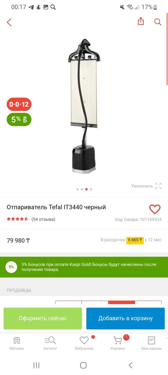 Отпариватель tefal IT3440 чёрный