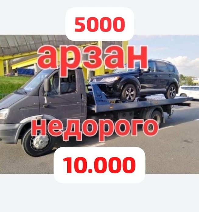 Эвакуатор Казахстан Астана