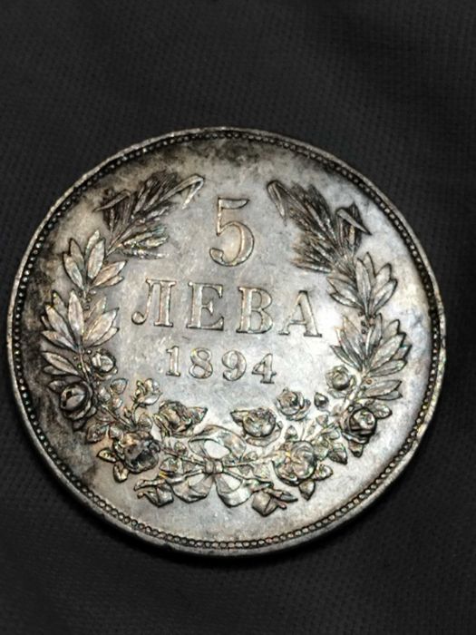 5 лева  1894 г .