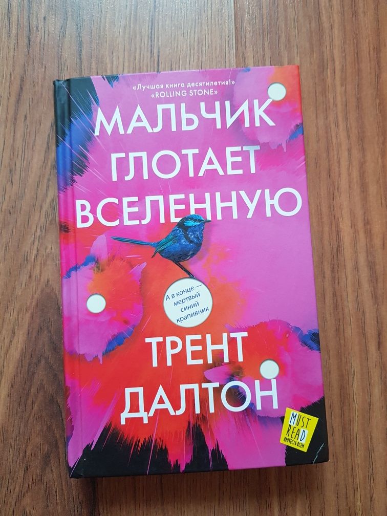 мальчик глотает ввселенню  продам книгу