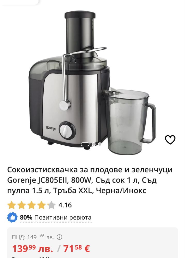 Работеща сокоизстисквачка GORENJE JC805E