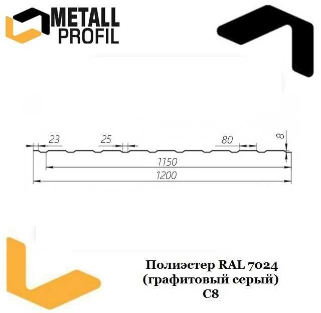 Профнастил С8 - 7024 графитовый