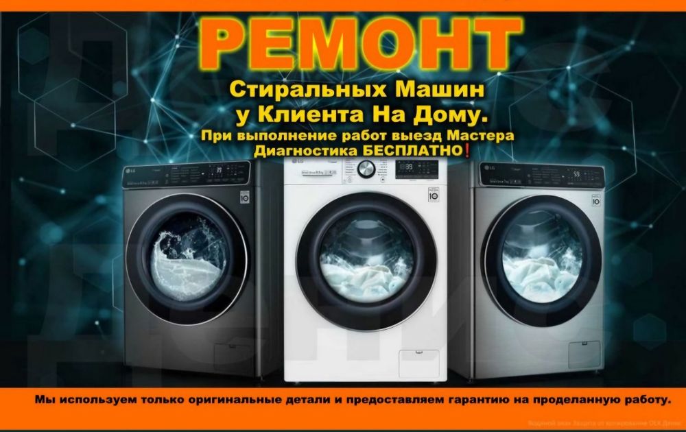 Ремонт стиральных машин.