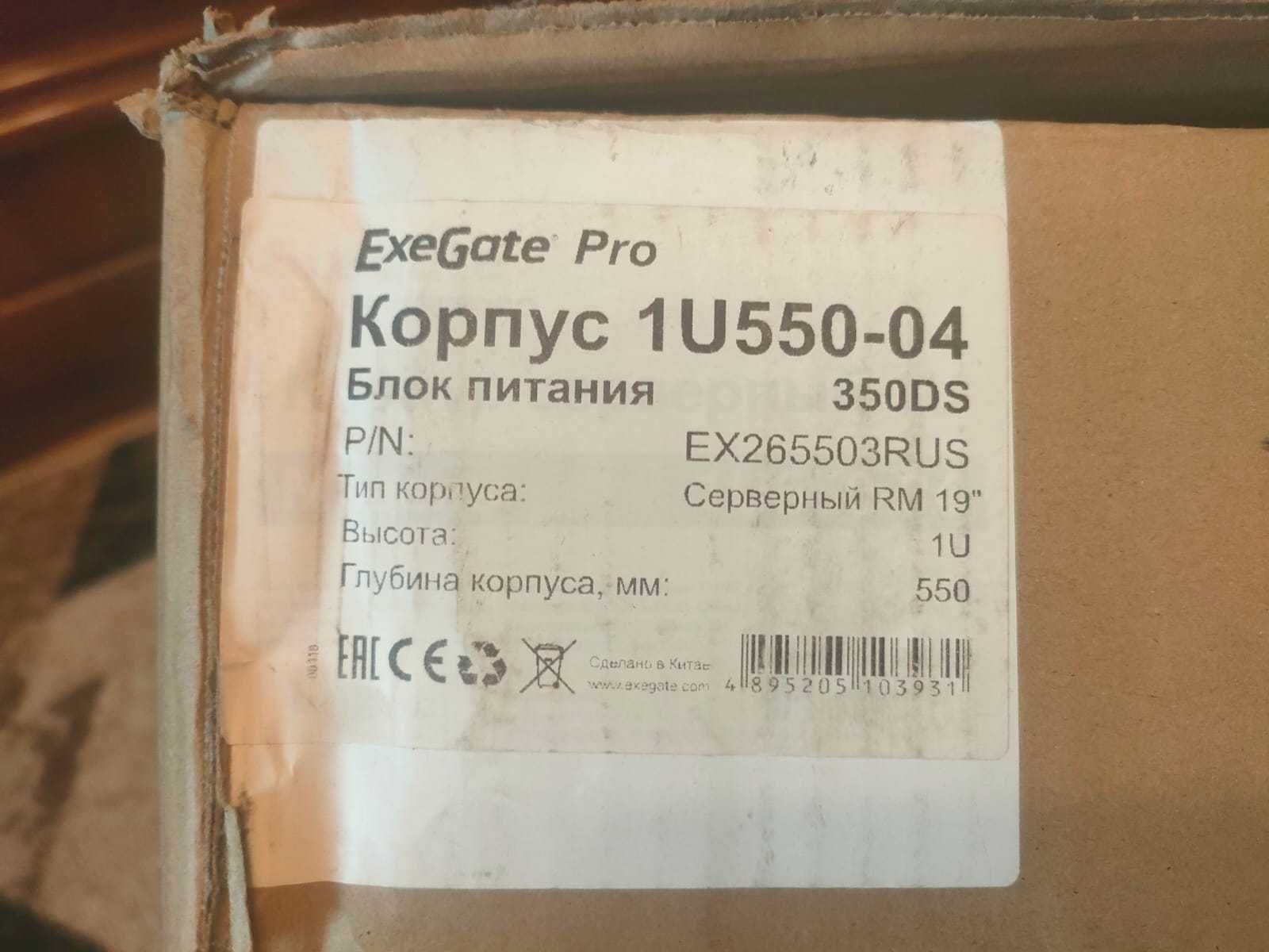 Серверный корпус ExeGate 1U550-04 с БП 350W, абсолютно новый в коробке