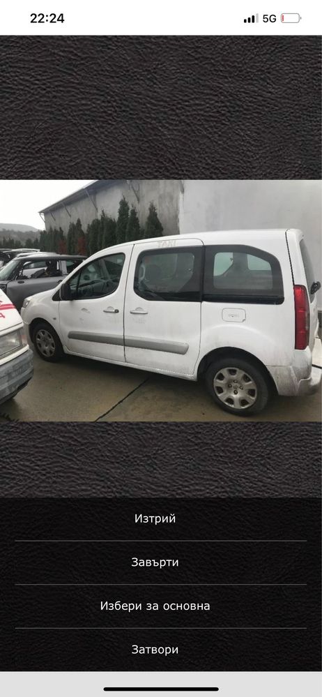Citroen Berlingo На Части 3 броя