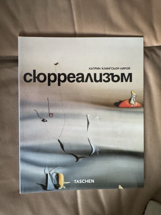 Сюрреализъм-Катрин Клингсьор-Лирой