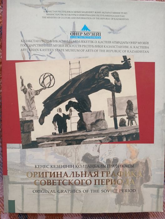 Продам альбом "Оригинальная графика советского периода"