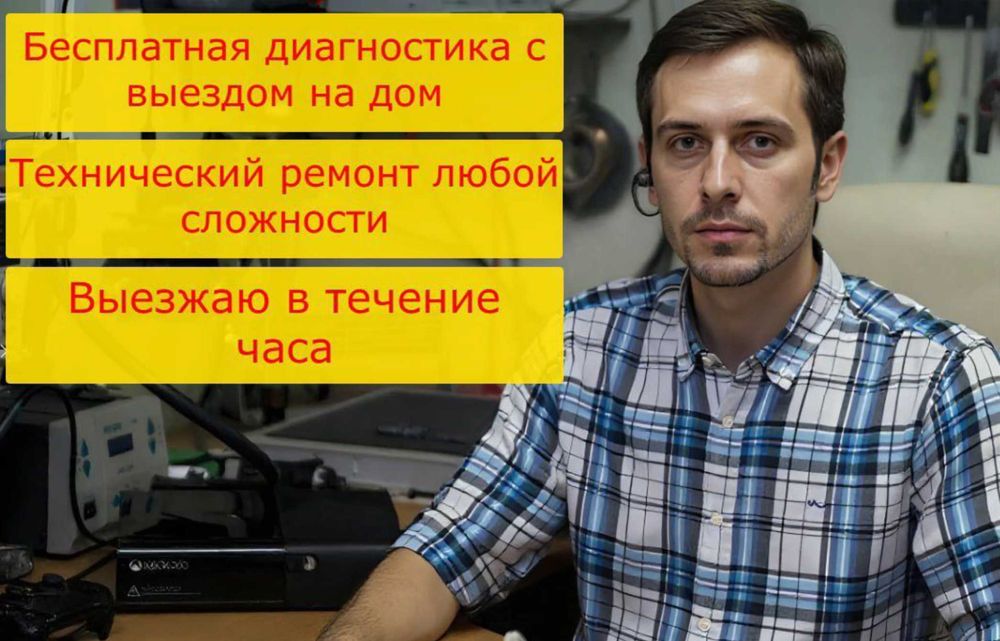 Ремонт ноутбуков и компьютеров. Частный мастер