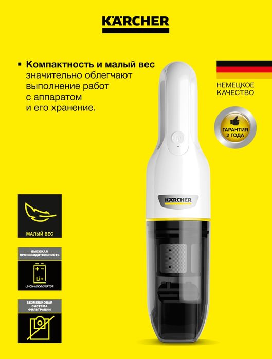 Ручной аккумуляторный пылесос Karcher CVH2. Абсолютно Новый, в коробке