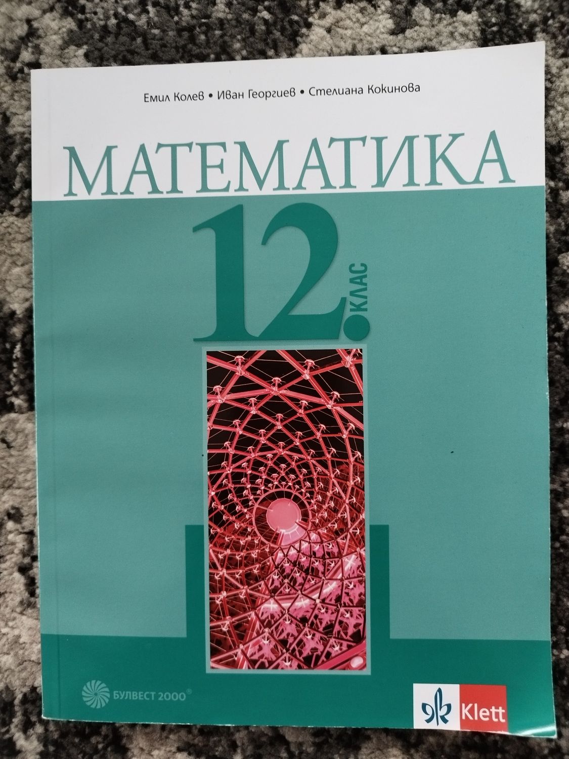 Учебник по математика на klett