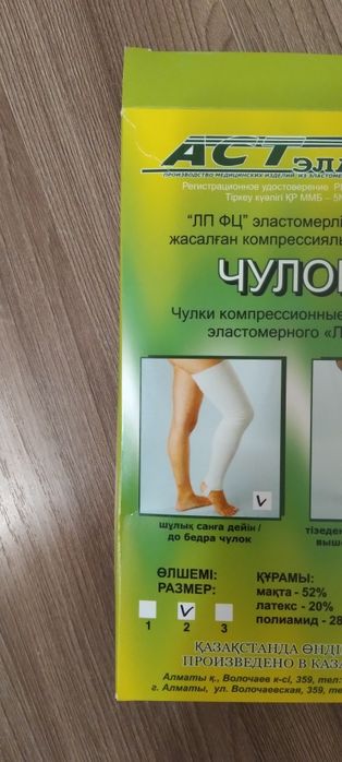 Продаётся компрессионный чулок до бедра