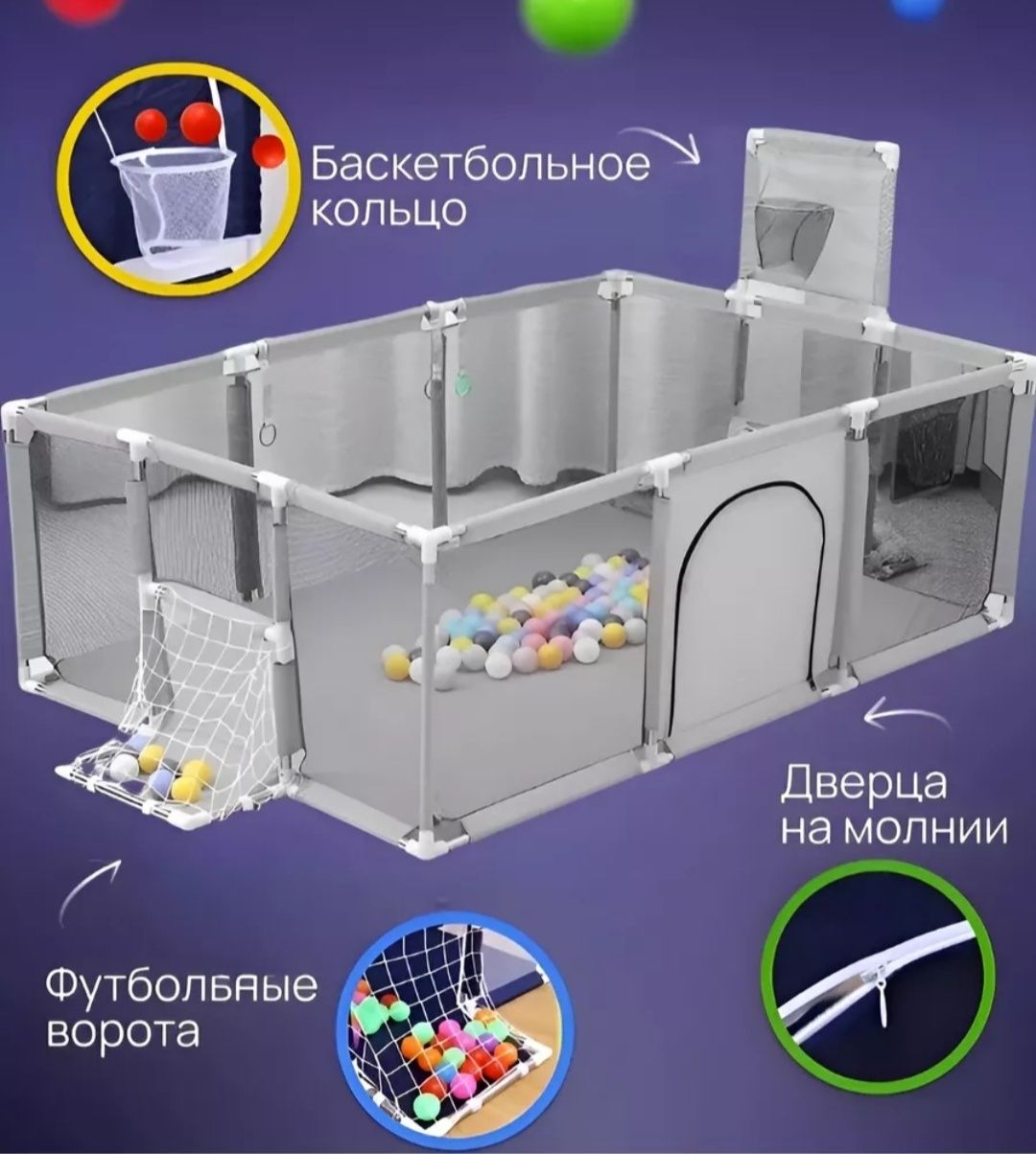 Манеж для детей с воротами и корзиной
