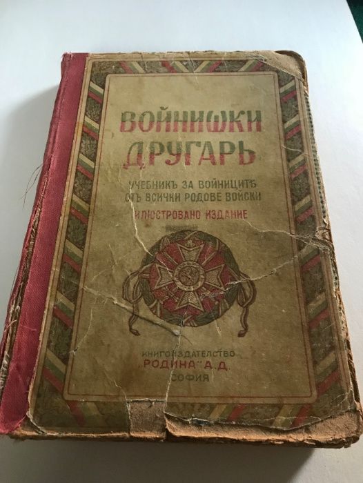 колекция стари военни книги