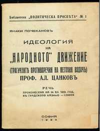 Идеологията на "Народното" движение“ - Янаки Почеканов, 1934