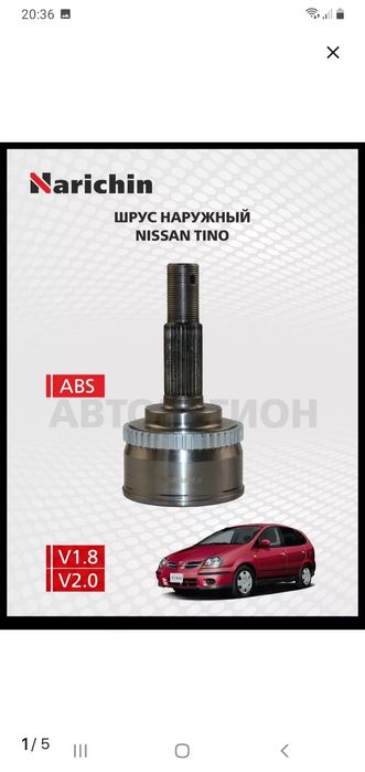 Продам наружный шрус ( граната) и коврики в салон и подогреватель двиг