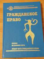 Учебники по недвижимости, гражданское право и гражданский процесс