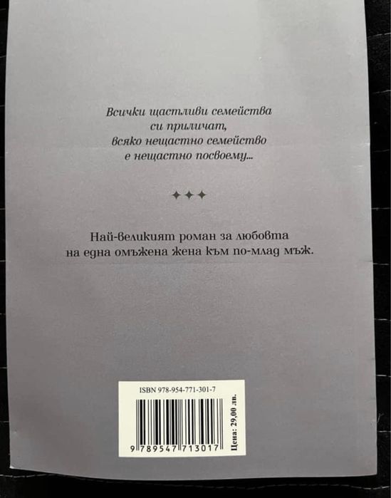 Ана Каренина - 2 тома от Лев Толстой