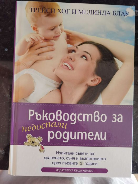 Книга Ръководство за родители
