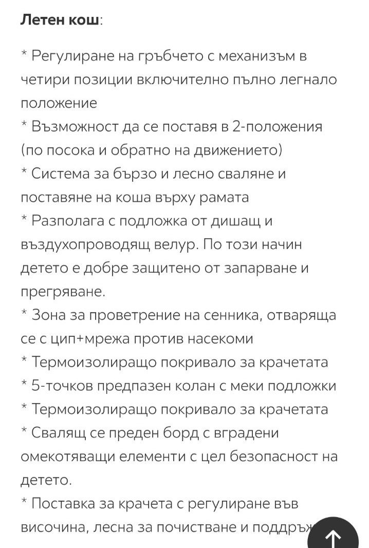 Продавам бебешка количка