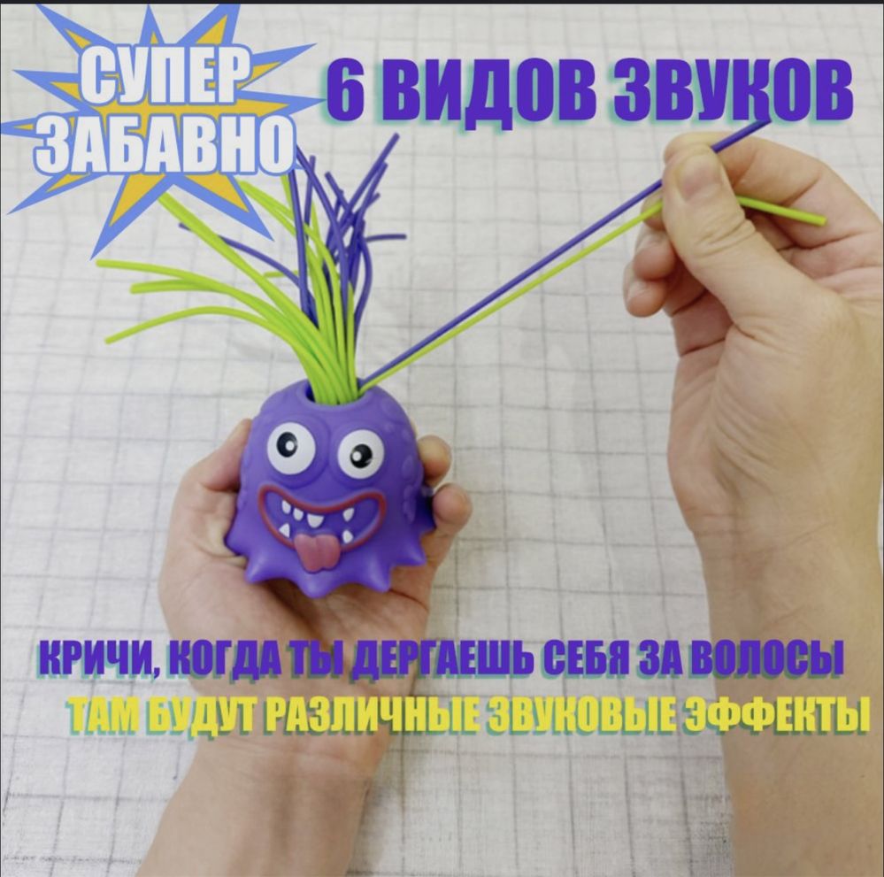 Игрушка монстр крикун