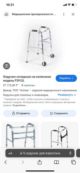 Инвалидный взрослый ходунок,туалет новый