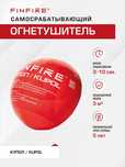 FINFIRE Avtonom yong'in o'chirish vositasi KUPOL/ Огнетушитель КУПОЛ