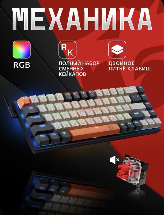 Механическая игровая клавиатура с RGB подсветкой
