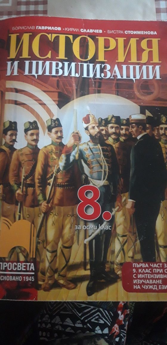 Учебници за 8 клас