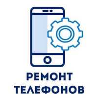 Ремонт телефонов любой сложности