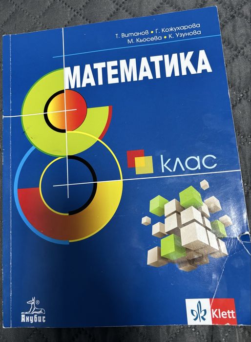 Учебник и работни листове по математика