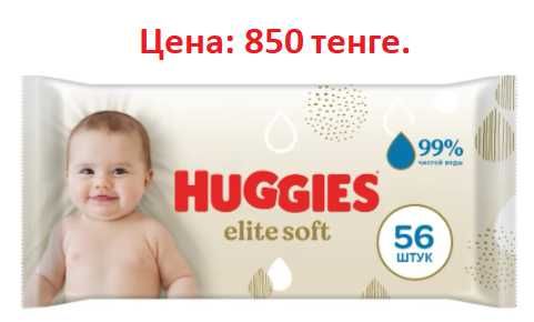 Подгузники Huggies Elite Soft 3 5-9кг 72шт, памперсы, хагис, хаггис.