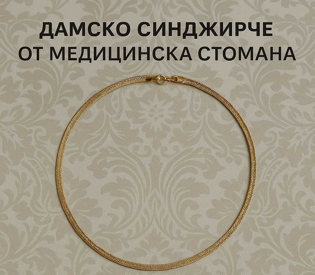 Комплект дамски часовник и синджирче от медицинска стомана